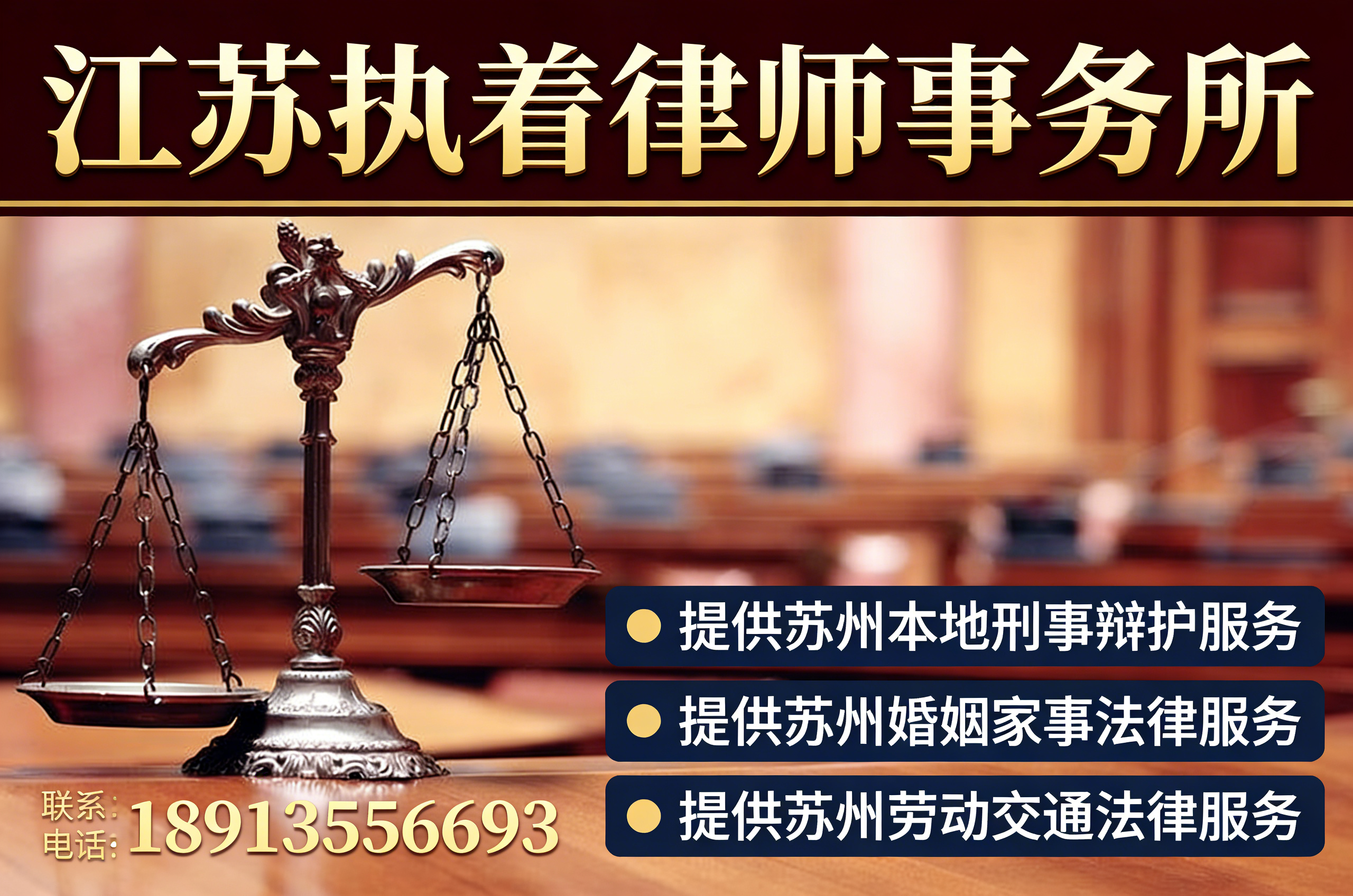 执着律师事务所